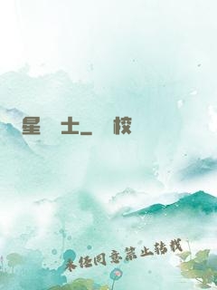 星靈騎士