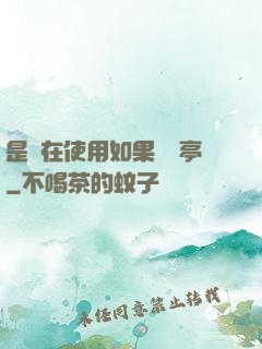 是誰在使用如果電話亭