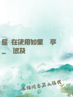 是誰在使用如果電話亭