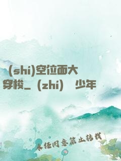 時(shí)空位面大穿梭