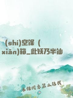 時(shí)空保險(xiǎn)箱