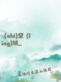 時(shí)空領(lǐng)域