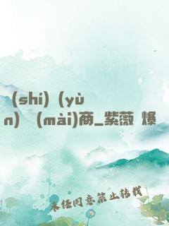時(shí)運(yùn)販賣(mài)商