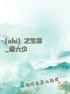 時(shí)間之生命鐘