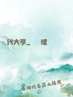時代大亨