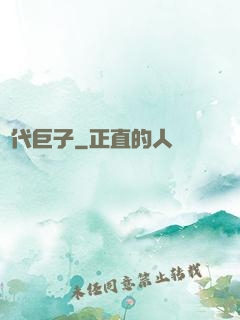 時代巨子