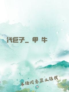 時代巨子