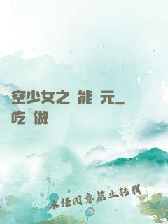 時空少女之異能紀元