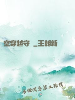 時空穿越守則