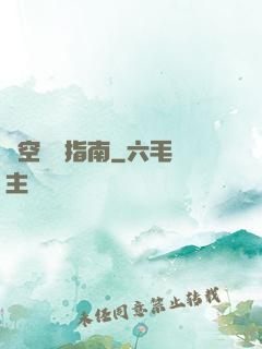 時空開發指南