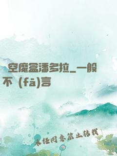時空魔盒潘多拉