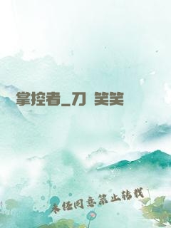 時間掌控者