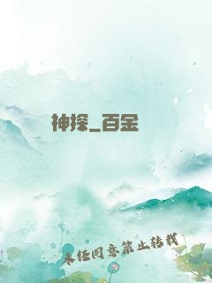 時間神探