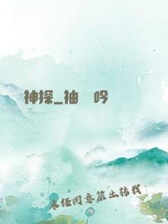 時間神探