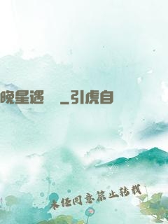 晚星遇驕陽