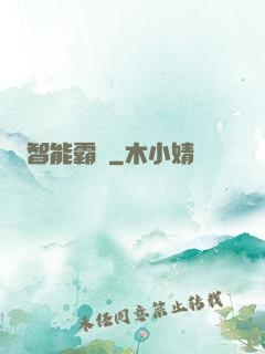 智能霸權