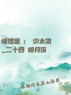 暖婚蜜愛：厲少太傲嬌