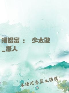 暖婚蜜愛：厲少太傲嬌
