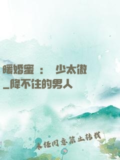 暖婚蜜愛：厲少太傲嬌