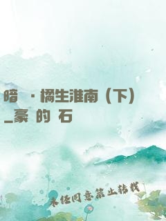 暗戀·橘生淮南（下）