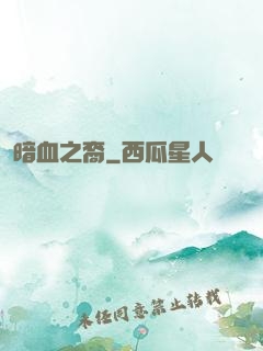 暗血之裔