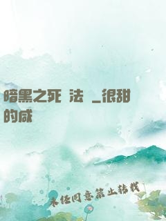 暗黑之死靈法師