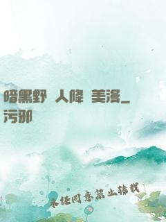 暗黑野蠻人降臨美漫