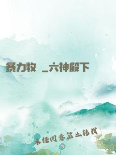 暴力牧師