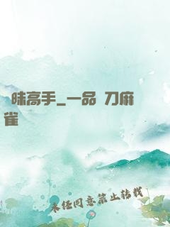 曖昧高手