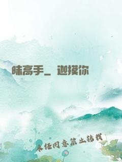 曖昧高手