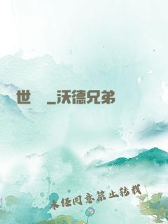 曠世無雙