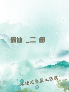 最仙遊