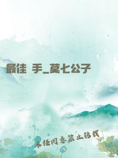 最佳辯手