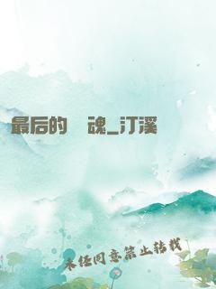 最后的銀龍魂