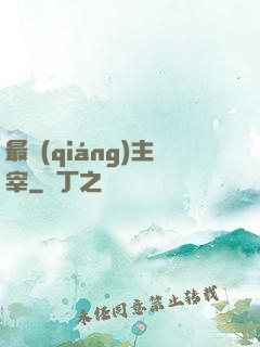最強(qiáng)主宰