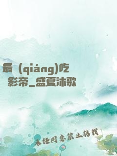 最強(qiáng)吃貨影帝