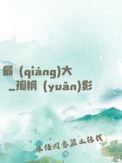 最強(qiáng)大腦