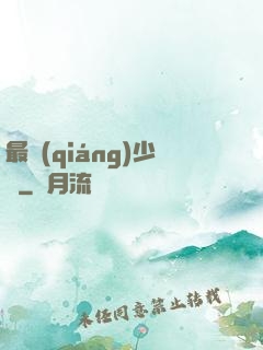 最強(qiáng)少爺
