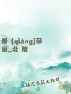 最強(qiáng)帝皇