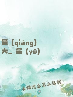 最強(qiáng)漁夫
