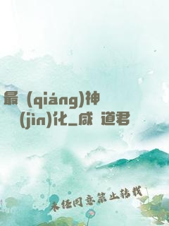 最強(qiáng)神寵進(jìn)化