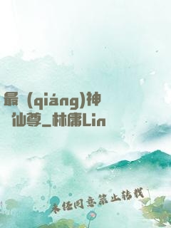 最強(qiáng)神級仙尊