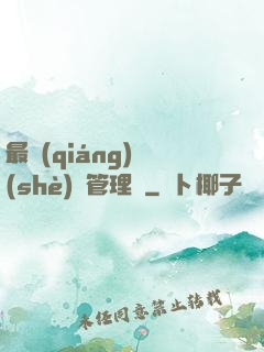 最強(qiáng)設(shè)備管理員