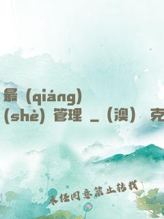 最強(qiáng)設(shè)備管理員
