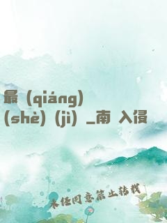 最強(qiáng)設(shè)計(jì)師