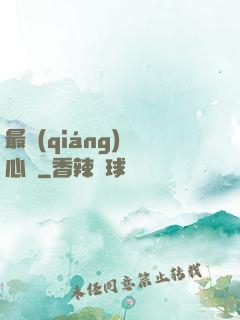 最強(qiáng)讀心師