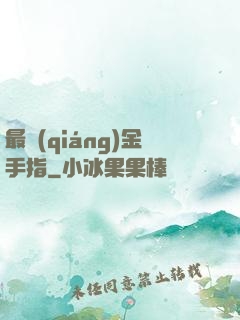 最強(qiáng)金手指
