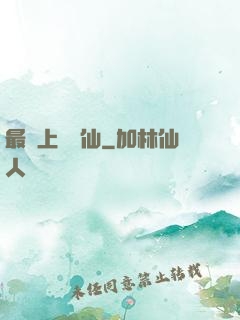最強上門醫仙