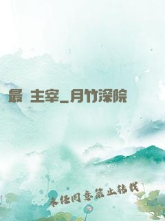 最強主宰