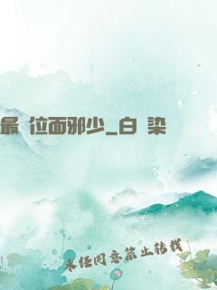 最強位面邪少
